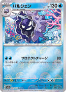 Cloyster 091/165 - Reverse Holo - Japonés-Kantocards