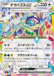 Terapagos ex 088/102 - Japonés-Kantocards