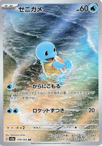 Squirtle 170/165 - JAPONÉS -Kantocards
