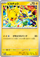Pikachu 291/SV-P (JAPONÉS)