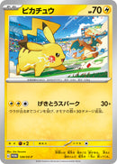 Pikachu 120/SV-P (JAPONÉS)
