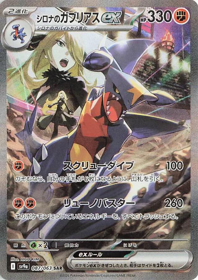 Cynthias Garchomp ex 087/063 - (JAPONES)-Kantocards