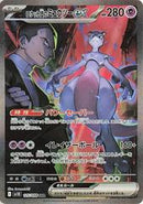 Giovanni's Mewtwo ex - (JAPONES)-Kantocards