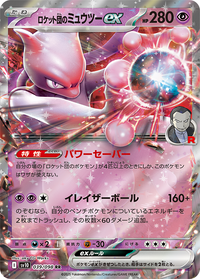 Mewtwo ex 039/098 - (JAPONÉS)-Kantocards