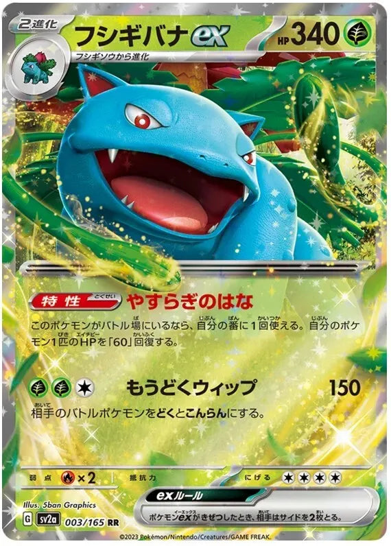 Venusaur ex 009/165 - JAPONÉS -