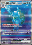Blastoise ex 202/165 - JAPONES -Kantocards