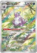 Nidoking 174/165 - JAPONÉS -Kantocards