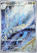 Dragonair 182/165 - JAPONÉS -Kantocards