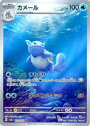 Wartortle 171/165 - JAPONÉS -Kantocards