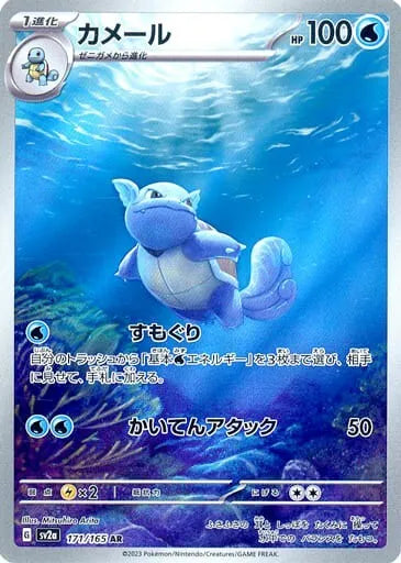 Wartortle 171/165 - JAPONÉS -Kantocards