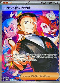 Team Rocket's Giovanni 129/098 - Japonés-Kantocards