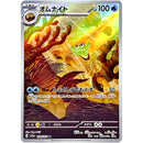 Omanyte 180/165 - JAPONÉS -Kantocards