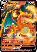 Charizard V 013/172 - JAPONÉS -Kantocards