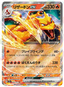 Charizard EX 006/165 - JAPONÉS -Kantocards