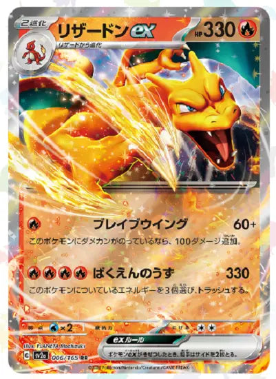 Charizard EX 006/165 - JAPONÉS -Kantocards