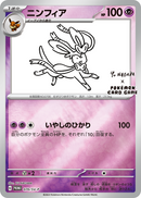 Sylveon 070/SV-P - Yu Nagaba - (JAPONÉS)-Kantocards