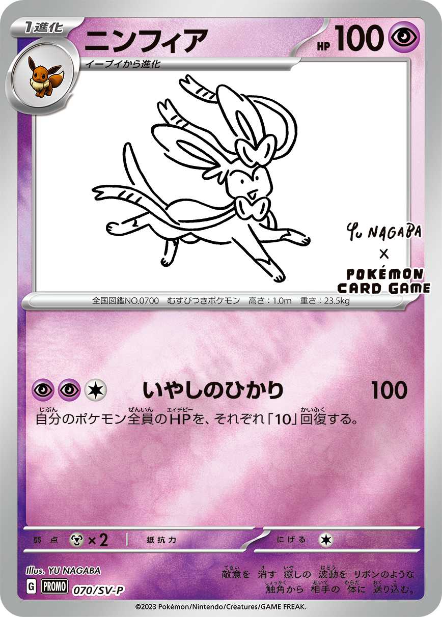 Sylveon 070/SV-P - Yu Nagaba - (JAPONÉS)-Kantocards