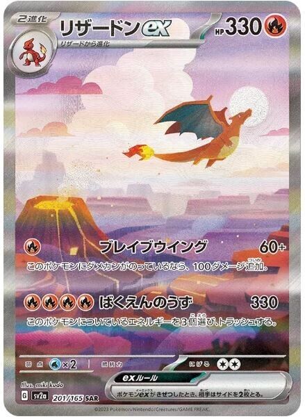 Charizard EX 201/165 - JAPONÉS -Kantocards