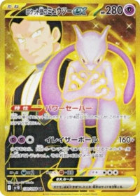 Mewtwo ex 130/098 - (JAPONÉS)-Kantocards