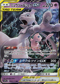 Mew & Mewtwo gx - (JAPONÉS)-Kantocards
