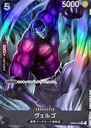 Vergo OP03-079 -Japonés- (Subasta)