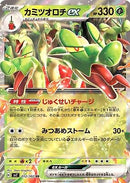 Hydrapple ex 012/102 - Japonés-Kantocards