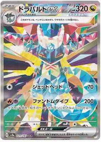 Dragapult ex 221/187 - (JAPONÉS)-Kantocards