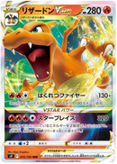 Charizard VSTAR 015/100 - JAPONÉS -Kantocards