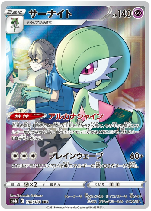Gardevoir 196/184 - JAPONES -
