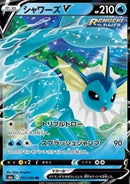Vaporeon V 087/069 - JAPONÉS -Kantocards