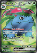 Venusaur EX 184/165 - JAPONÉS -Kantocards