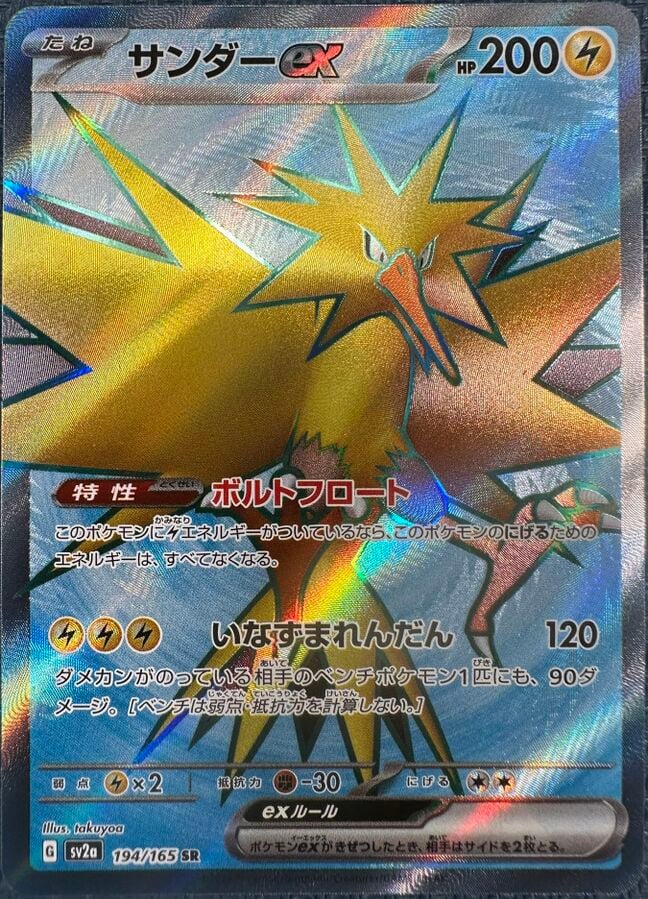 Pokemon Card Zapdos ex SR 194/165 sv2a Pokemon Card 151 Japanese